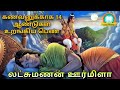 Lakshmanan and urmila  lakshmanan urmila  kamba ramayanam story in tamil  ramayana story in tamil