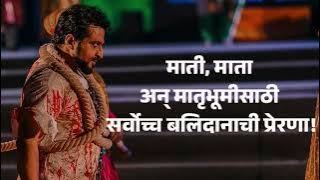 देव,देश अन् धर्मासाठी….!#chhatrapati sambhaji maharaj  #balidan din #behindthescenes #shambhuraje