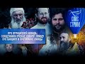 РАЗОБЛАЧАЕМ ОТРИЦАТЕЛЕЙ КОВИДА. СВЯЩЕННИКИ-УЧЕНЫЕ ГОВОРЯТ ПРАВДУ ПРО ВАКЦИНУ И ПРОТИРАНИЕ ЛЖИЦЫ