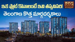 Hyderabad Builders Big Shock! Telangana Govt New Rules 2026 Explained | EV Charging, ECBC & STP