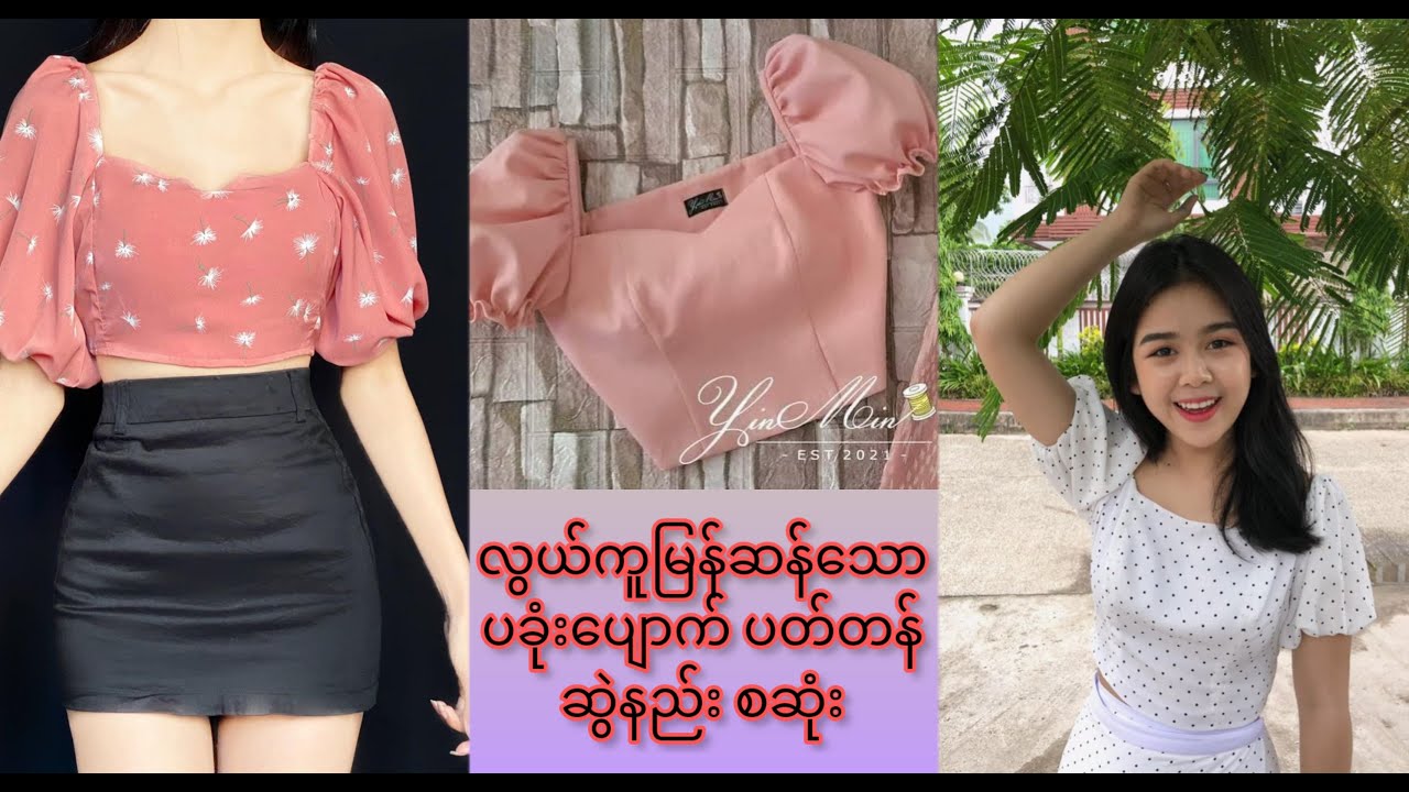 ပခုံးပျောက်ပတ်တန်ဆွဲနည်း စဆုံး