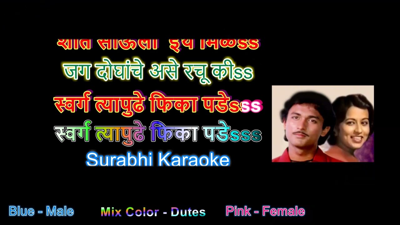 Drushta Lagnya Joge Sare   Marathi karaoke