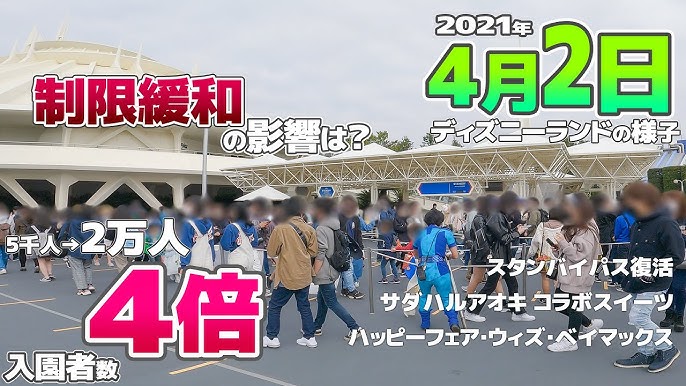 春休み Gw大攻略 今年1番の混雑日の東京ディズニーランドの全部のアトラクションに乗ろう Youtube