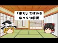 「東方」ではあるゆっくり解説