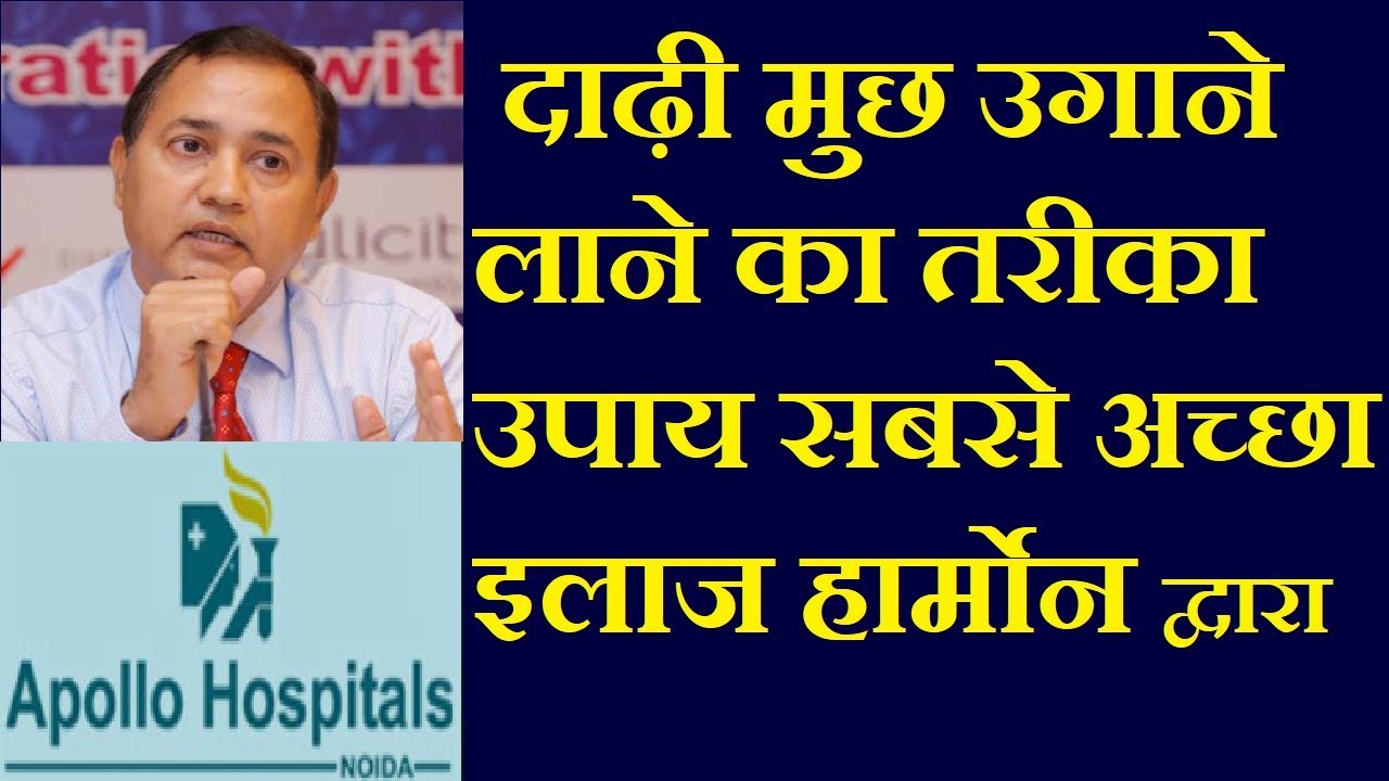 Less Facial Hair Beard Mustache Problem in men Cure by Hormone Therapy