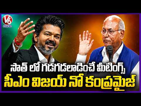 CM Vijay Ready to Attend Meeting on Ayodhya Ram Mandir Scam Allegations: Professor Kancha Ilaiah |V6 - V6NEWSTELUGU