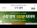 2025 수능 2교시 수학 모의고사 실전 연습 🎯 - 수능 종소리와 타임라인 제공