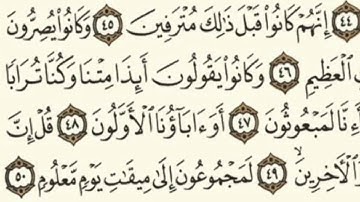 { وكانوا يصرون على الحنث العظيم  } تلاوه خاشعه بصوت القارئ عبدالمجيد المسعري من سورة الواقعه