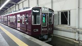 阪急電車 宝塚線 8000系 8105F 発車 豊中駅