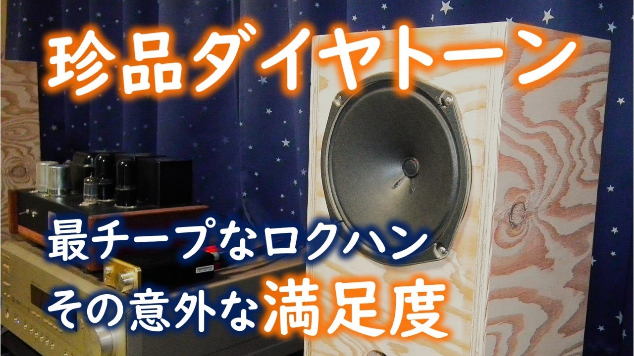 Another rare find] Diatone's cheapest Rokuhan. - YouTube