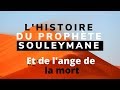 Lhistoire du prophte souleymane souina kissa par oustaz mohamed kamangu