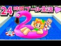 プールの上で生きるマインクラフト ぴこみんず マイクラ24時間生活チャレンジ プールの上で生きるマインクラフト ぴこみんず マイクラ24時間生活チャレンジ