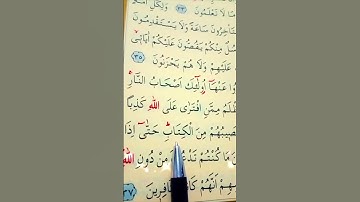 سورة الأعراف الأية 37 القارئ سعد الغامدي