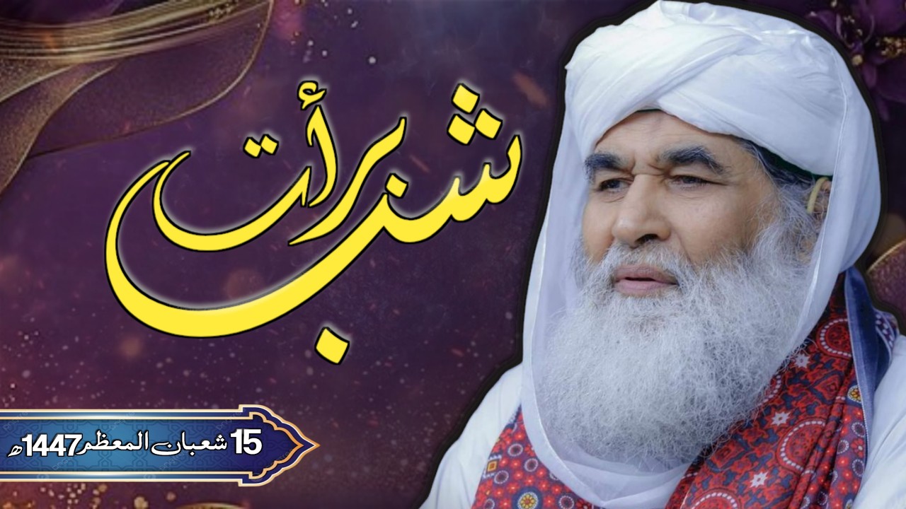Shab-e-Barat | Live Stream | Madani Channel