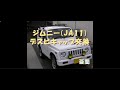 JA11ジムニー　デスビキャップ交換記