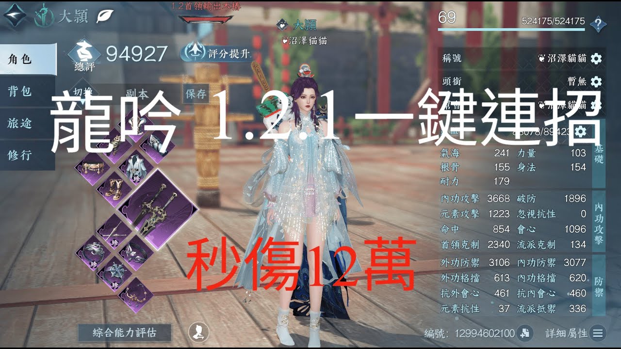 【逆水寒】1.2.1版本，龍吟一鍵連招，介紹影片【阿頴】