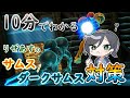 【サムス・ダークサムス対策編】10分でわかるキャラ対策part4【りぜあすのスマブラノート】