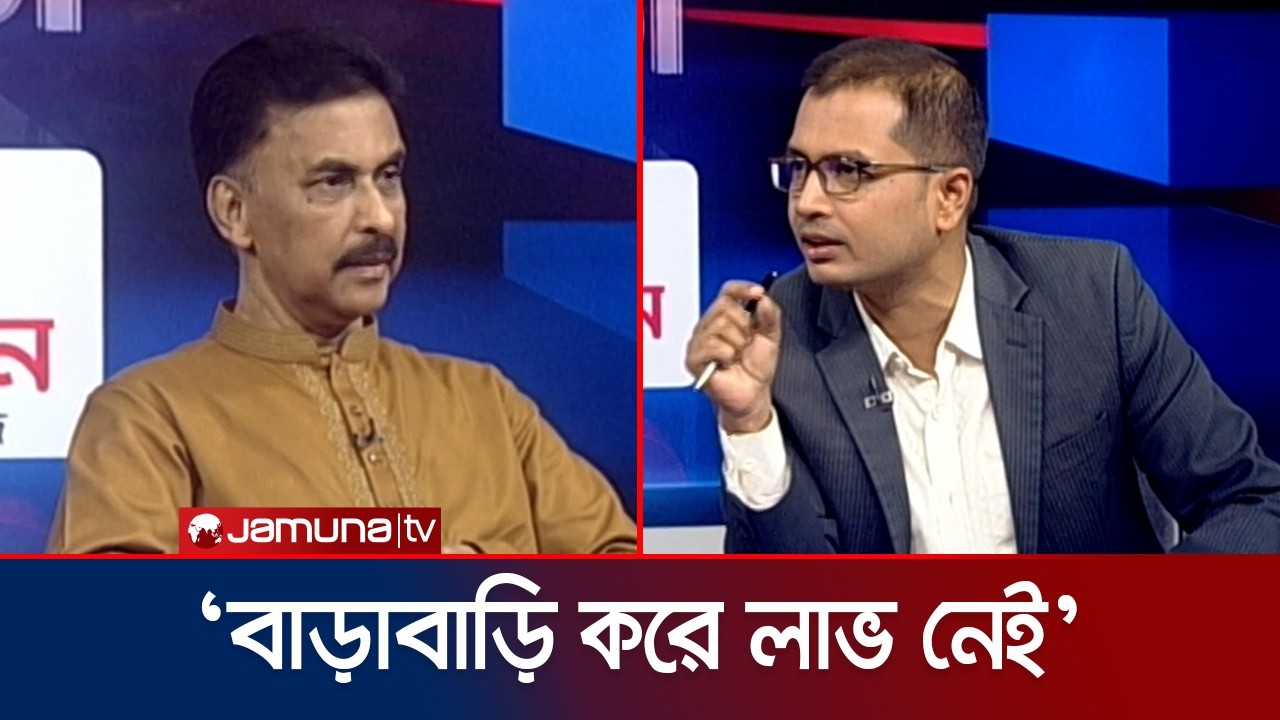 বিএনপি যুদ্ধের বিরুদ্ধে অবস্থান স্পষ্ট প্রকাশ করেছে : মোশাররফ | BNP | 24 Ghonta | Jamuna TV