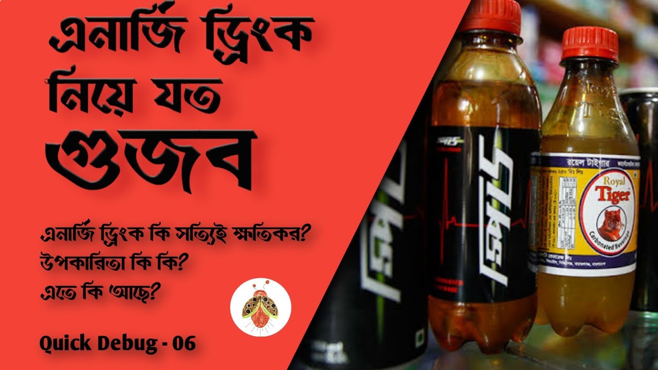 Are Energy Drink Really That Bad in Bangla YouTube