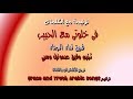 كلمات ترنيمة فى خلوتى مع الحبيب ترنيم وفيق صموئيل وهبي    