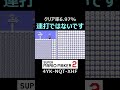 実は連打ゲーではありません【マリオメーカー2/マリメ2】#shorts
