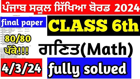 pseb class 6th math final paper 2024 full solved | 4.03.2024 | 6th class math final paper 2024 #pseb