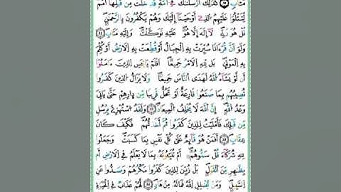 صفحة/٢٥٣/ رواية ورش عن نافع/ سورة الرعد/ ابو النور الهادي