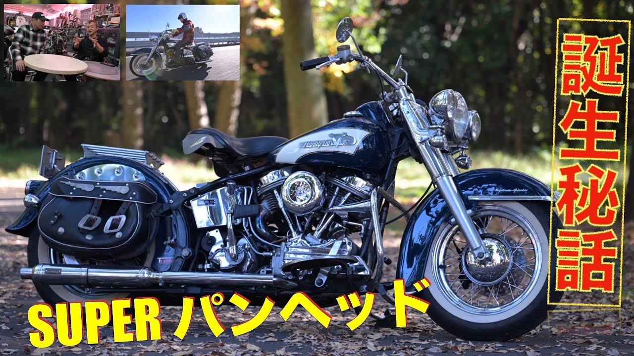 The secret story behind the development of Sundance Super Panhead