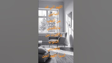 دعاء يريح النفس #حمزة_بوديب #سورة_الكهف #تحصين #سورة_البقرة #ادريس_أبكر