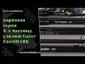 Штекерные 3-х частные карповые удилища с титановыми кольцами Eastshark Gazer