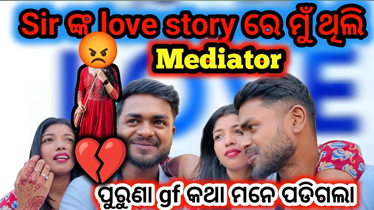 Sir ଙ୍କ ପୁରୁଣା gf କଥା ମନେ ପଡିଗଲା 😭@ommsha9 #trending #love #odiavolg #bhubaneswara #couplevolgs 