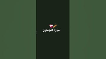 القرآن الكريم بصوت الشيخ ياسر الدوسري ❤️‍🩹🩹