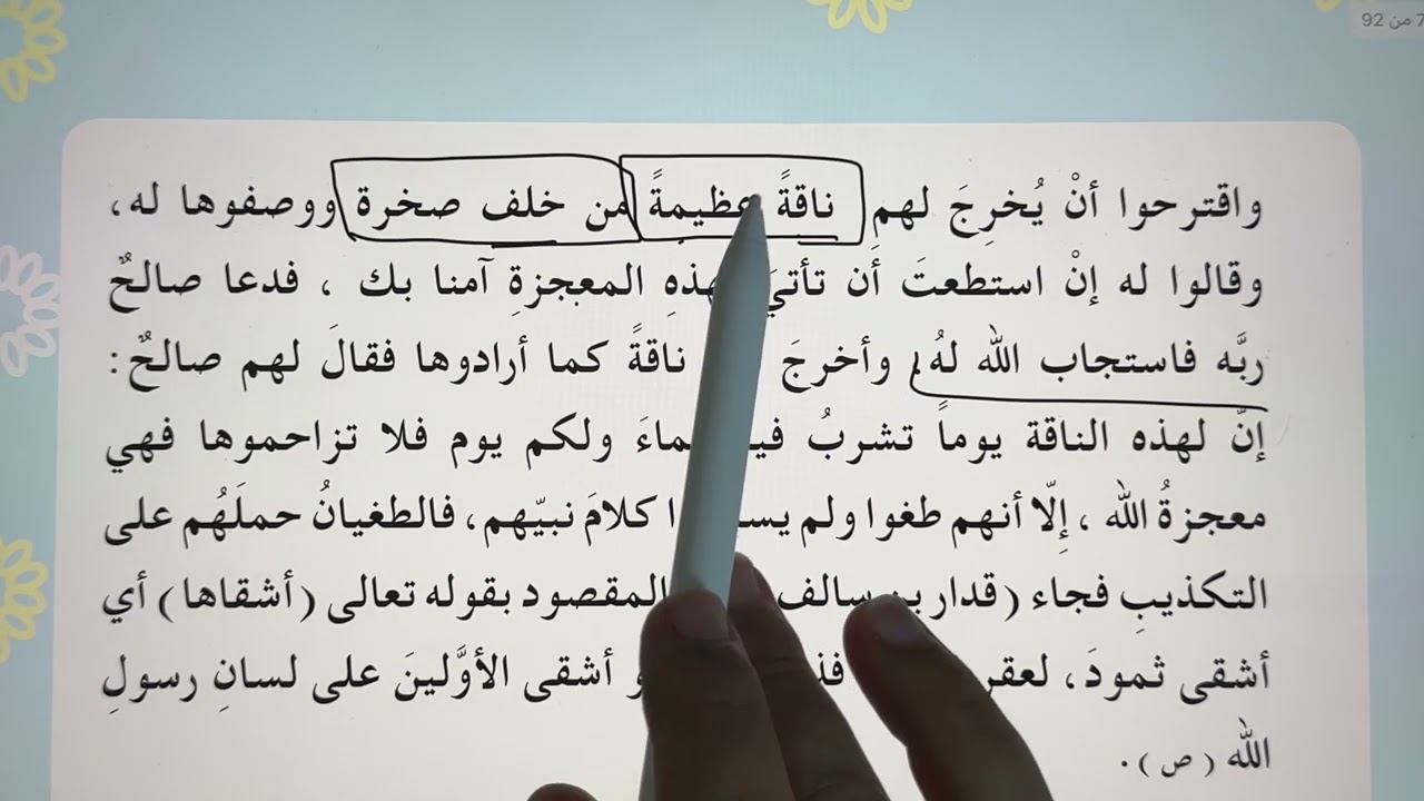 سوره الشمس صفحه 75 وحل المناقشه صفحه 78 اسلاميه السادس الابتدائي