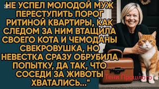СРАЗУ ПОСЛЕ СВАДЬБЫ, СВЕКРОВЬ ЗАЯВИЛАСЬ С ЧЕМОДАНОМ В НЕВЕСТКИНУ КВАРТИРУ НО.......История из жизни
