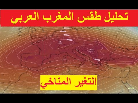 تحليل طقس المغرب العربي