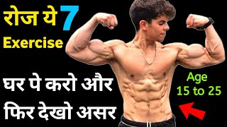 घर पर बॉडी कैसे बनाएं | Full body workout at home | Ghar pe body tips | Home exercises for men screenshot 5