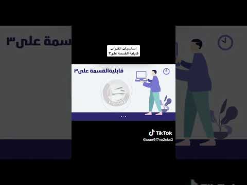 قابلية القسمة على ٣