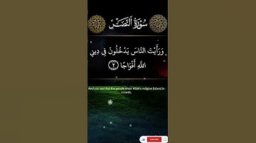 Surah Al Nasr سورة النصر- Egzon Ibrahimi❤️