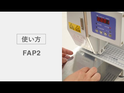 富士インパルス　オートプリンターFAP2 富士インパルス：製品情報 FAP2