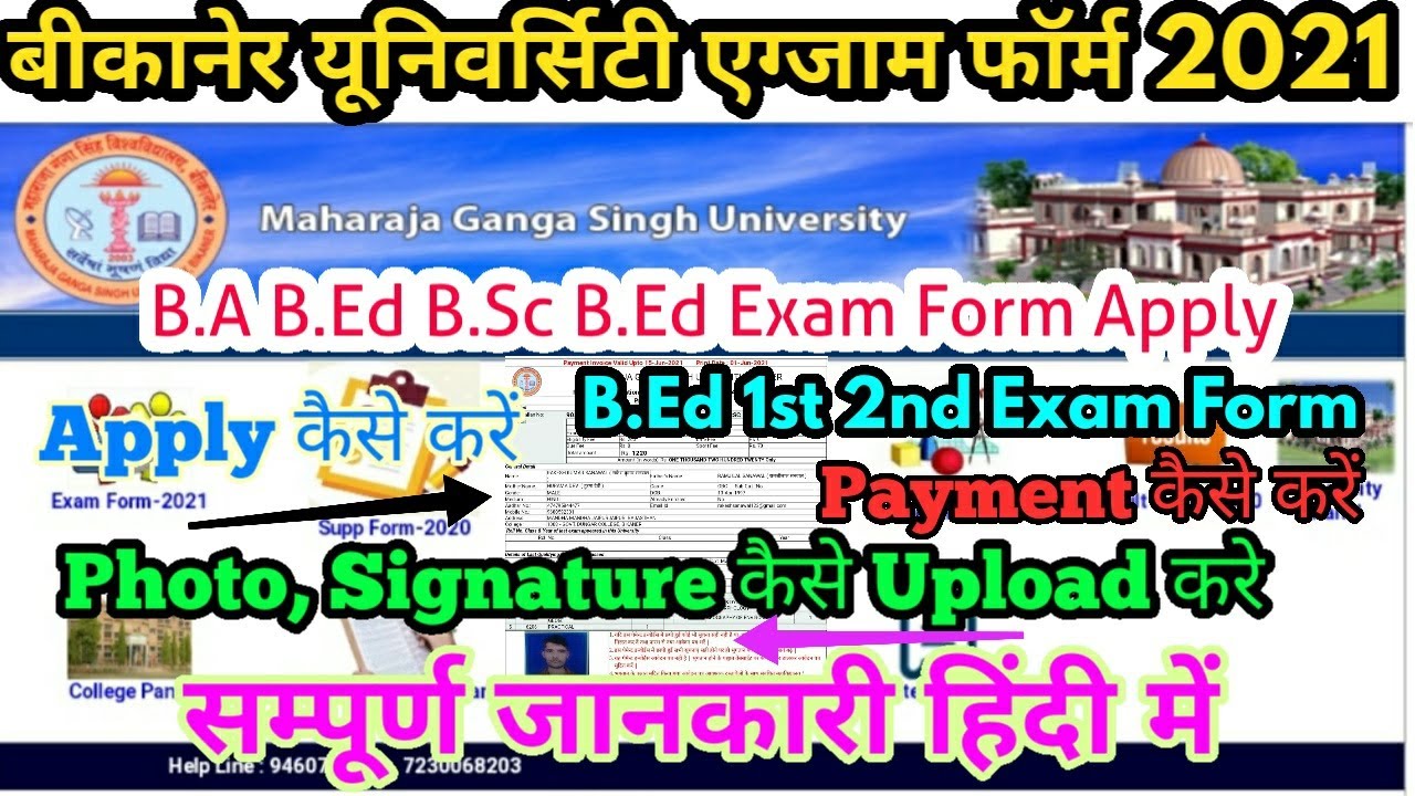 Bikaner University B Ed Exam Form 2021 Mgsu B A B Sc B Ed bikaner-university-b-ed-exam-form-2021-mgsu-b-a-b-sc-b-ed