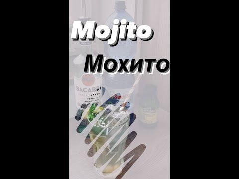 Mojito/Мохито