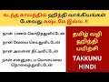 Past tense in hindi     spoken hindi through tamil learn hindi
