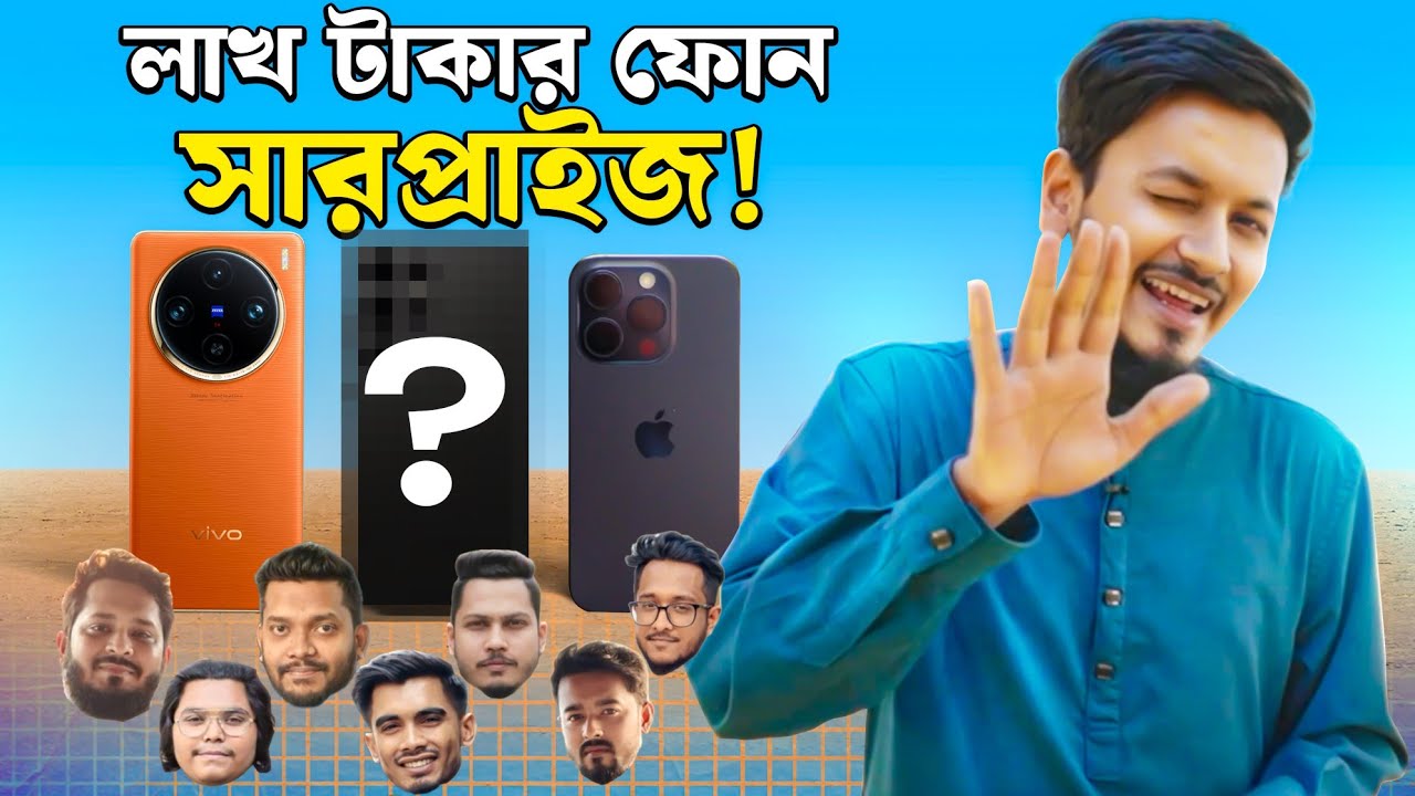 Prank or Real ? বন্ধুদের ঈদে সারপ্রাইজ দিলাম iPhone 15 Pro & Vivo X100 Pro দিয়ে 😱