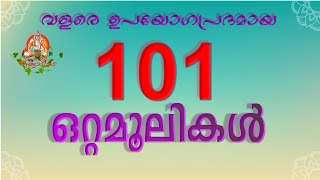 വളരെ ഉപയോഗപ്രദമായ 101 ഒറ്റമൂലികൾ | ottamoolikal | malayalam ottamooli | home remedys | naattumarunnu screenshot 1