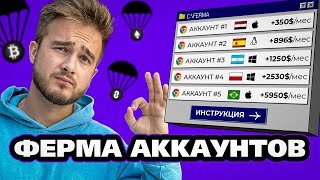 Как создать ФЕРМУ для РЕТРОДРОПОВ в КРИПТЕ?