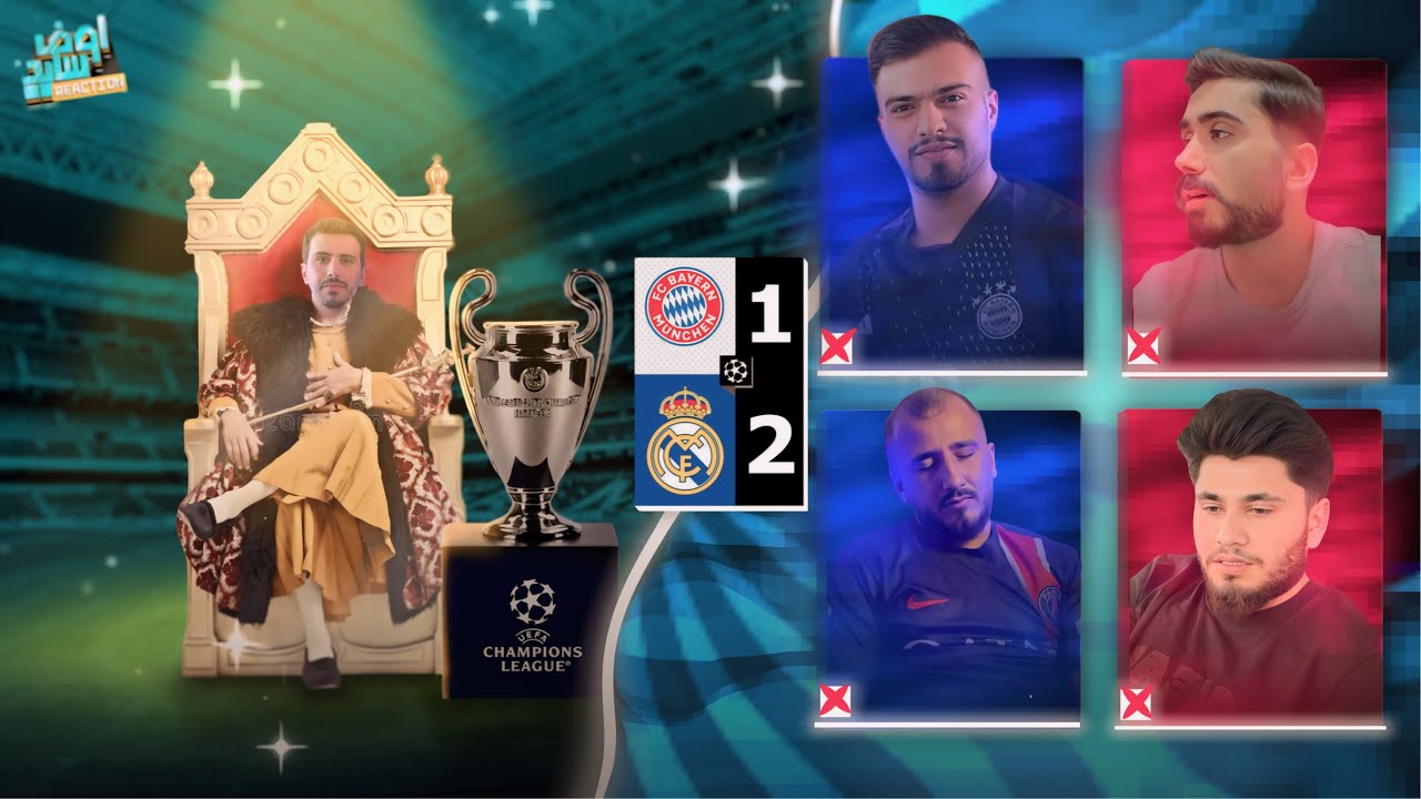 ریەکشنا یاریا  ریال مەدرید و بایرن میونخ ریال فعلا خو ناهێلیت 🔥💥