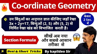 Co-ordinate geometry (निर्देशांक ज्यामिति) || Section Formula Best Concept/Short Tricks|| By Kd. Sir