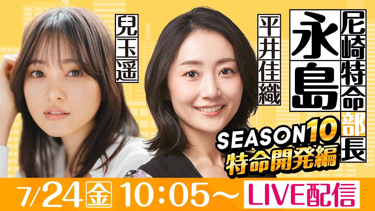 尼崎特命部長永島 SEASON10　特命開発編　第43話　【UHA味覚糖杯/3日目】平井佳織＆兒玉遥