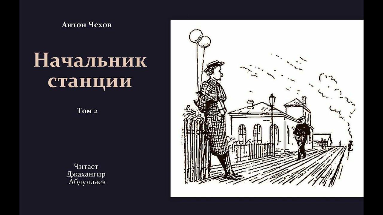 Чехов тома