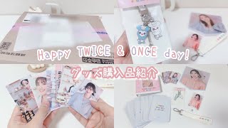 TWICEグッズまとめ売り。once引退品。 TWICEグッズまとめ売り。once引退品。 TWICE OFFICIAL SITE